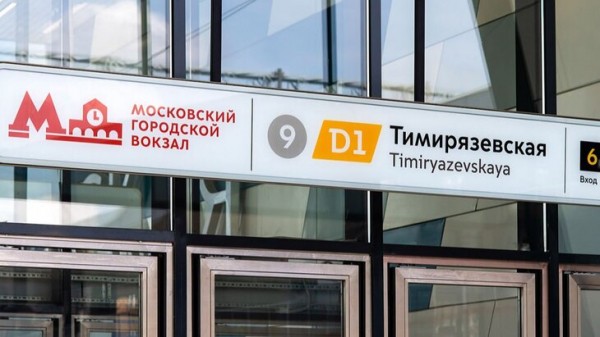 Работы на технологической части городского вокзала Тимирязевская завершат летом 2024 года