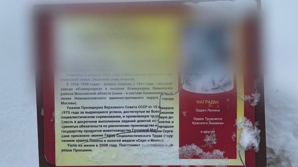 Неизвестные повредили мемориальные таблички в Новой Москве Неизвестные повредили мемориальные таблички в Новой Москве