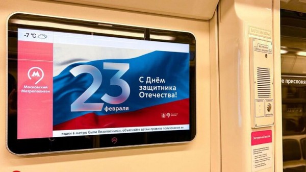 Праздничный эфир к 23 февраля покажут на более 34 тыс медиаэкранах в транспорте Москвы Праздничный эфир к 23 февраля покажут на более 34 тыс медиаэкранах в транспорте Москвы