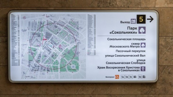 Все станции столичного метро, МЦК и МЦД оснастили единой навигацией Все станции столичного метро, МЦК и МЦД оснастили единой навигацией