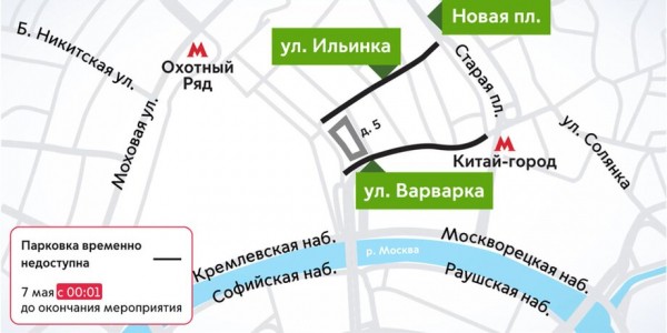Центр Москвы перекроют 7 мая в связи с проведением мероприятия Центр Москвы перекроют 7 мая в связи с проведением мероприятия