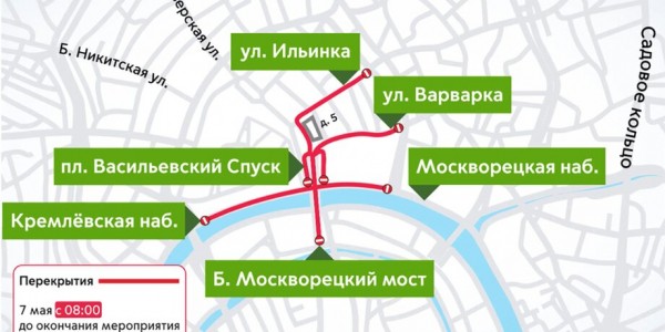 Центр Москвы перекроют 7 мая в связи с проведением мероприятия Центр Москвы перекроют 7 мая в связи с проведением мероприятия