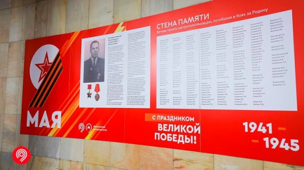 "Стены памяти" оформили в столичном метро ко Дню Победы "Стены памяти" оформили в столичном метро ко Дню Победы