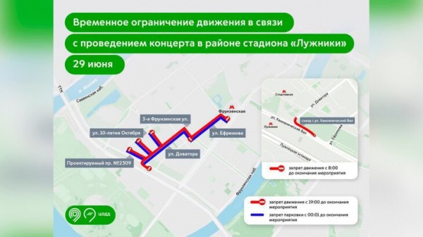 Движение в районе стадиона "Лужники" будет закрыто 29 июня из-за концерта
