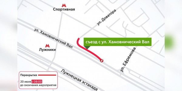 Движение транспорта в районе спорткомплекса "Лужники" будет закрыто 20 июля Движение транспорта в районе спорткомплекса "Лужники" будет закрыто 20 июля