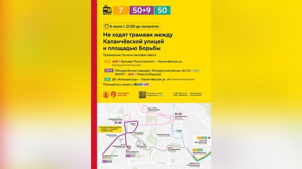 Трамваи не будут ходить между Каланчевской улицей и площадью Борьбы вечером 6 июля Трамваи не будут ходить между Каланчевской улицей и площадью Борьбы вечером 6 июля