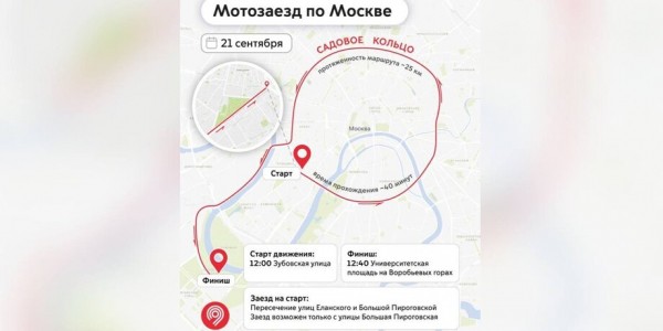 Фестиваль в честь закрытия мотосезона состоится в Москве 21 сентября Фестиваль в честь закрытия мотосезона состоится в Москве 21 сентября
