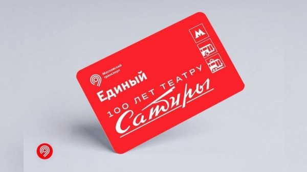Новые "Единые" созданы к 100-летию Московского академического театра сатиры