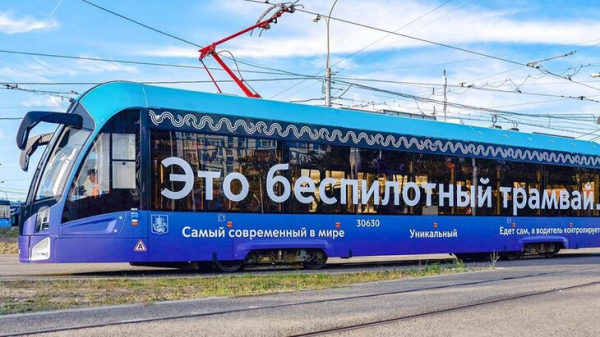 Первый в РФ беспилотный трамвай начнет регулярную работу в Москве осенью