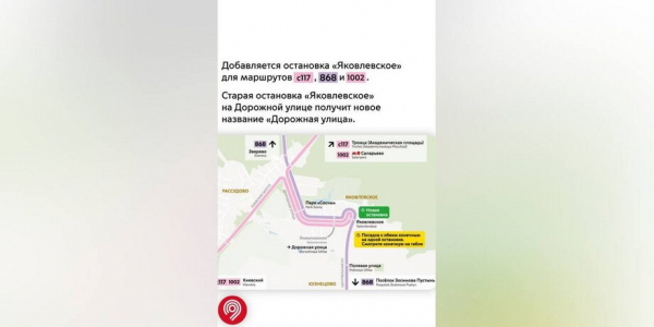 Новые остановки наземного транспорта появятся в 12 районах Москвы