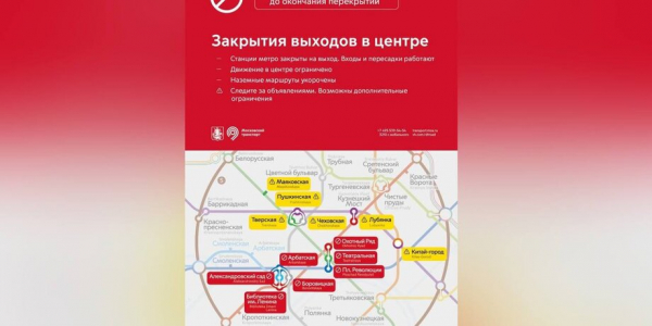 Работу станций метро в центре Москвы ограничат 7 и 9 мая
