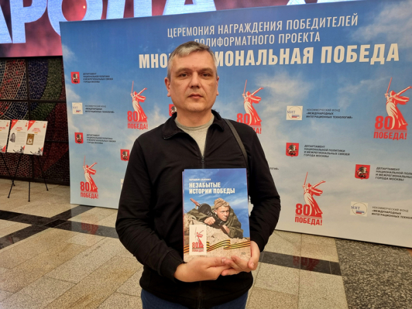 На Поклонной горе наградили авторов сборника «Незабытые истории Победы» На Поклонной горе наградили авторов сборника «Незабытые истории Победы»