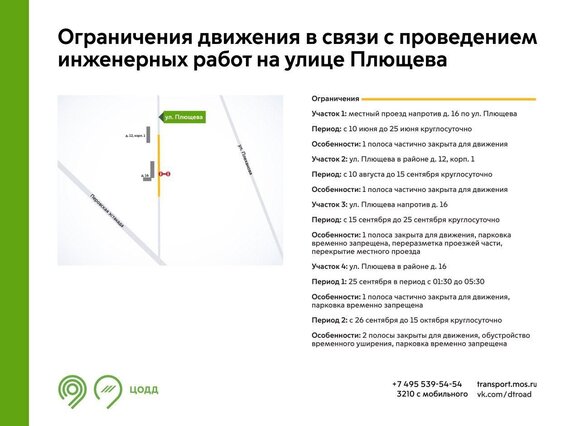 Движение автотранспорта частично ограничат на улице Плющева до 15 октября