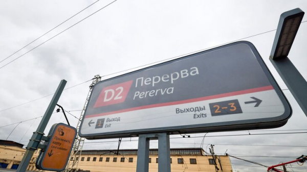 Поезда в центр Москвы временно не будут останавливаться на станции МЦД-2 Перерва